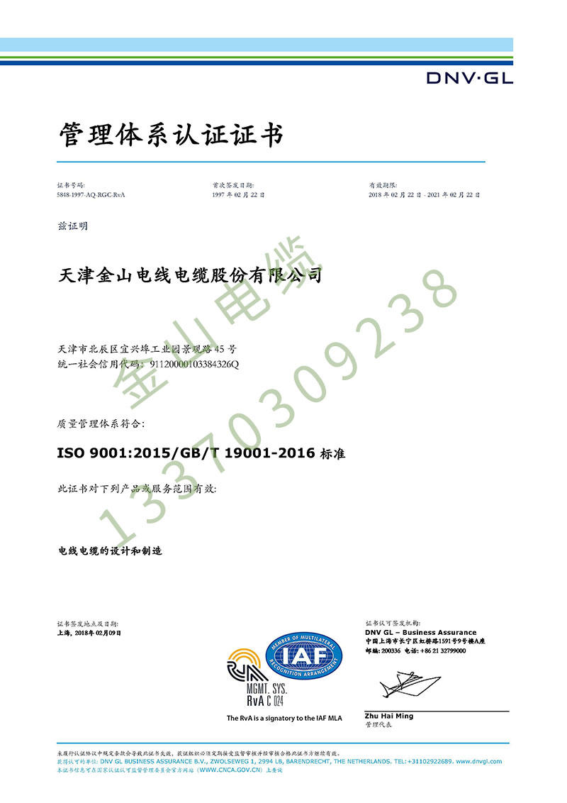 芭乐视频色版在线观看线缆公司ISO9001国际质量管理体系认证