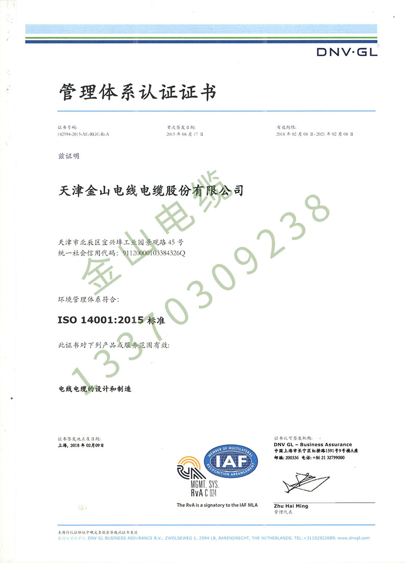 芭乐视频色版在线观看线缆公司ISO14001国际质量管理体系认证