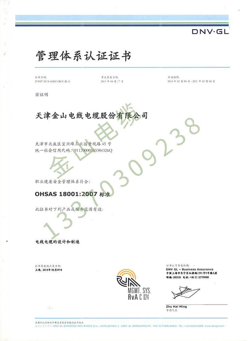 芭乐视频色版在线观看电缆ISO18001职业健康国际管理体系认证