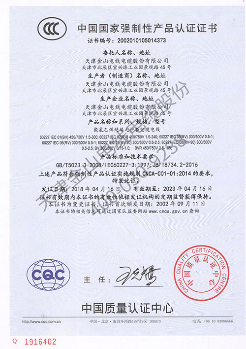 芭乐视频色版在线观看电缆公司CCC认证 部分