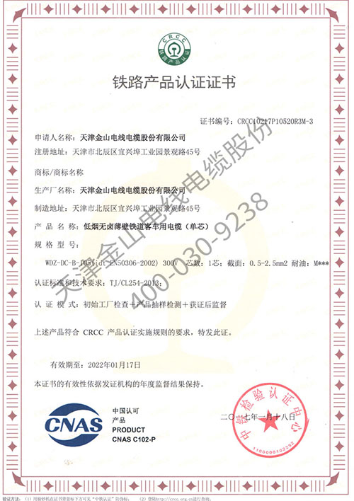 天津芭乐视频色版在线观看电线电缆CRCC认证 部分