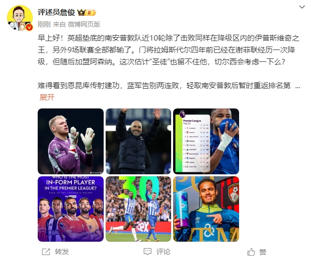 詹俊：估计圣徒留不住拉姆斯代尔，切尔西会考虑一下么？