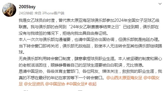 女乙球员控诉太原亚海俱乐部：拒开自由身证明 肆意拿捏球员生涯