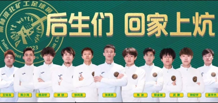 征战省级业余赛事，官方：张奥凯加盟榆林漠北矿工