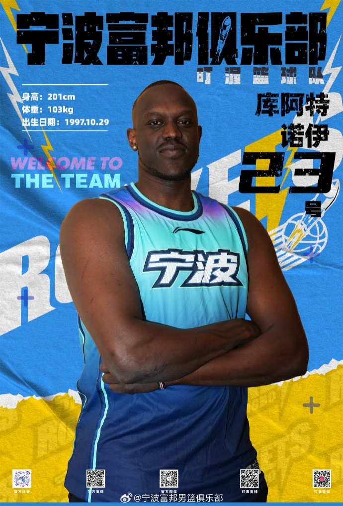 NBL最佳第六人！宁波官方：球队已和外籍球员库阿特-诺伊完成签约