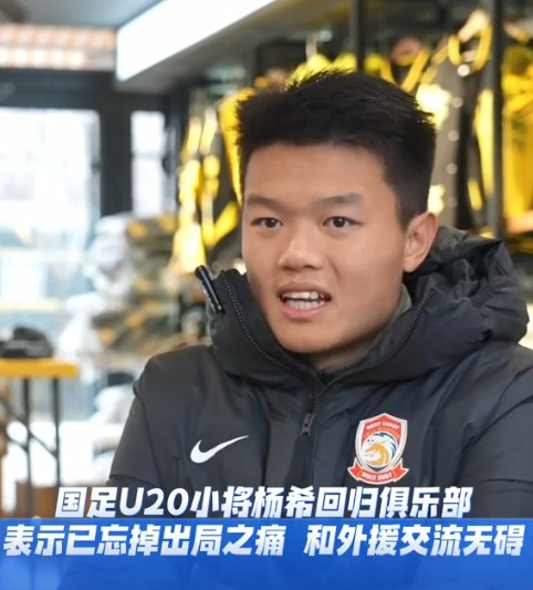 杨希：在国内踢球第一年要好好表现 和外援交流无障碍