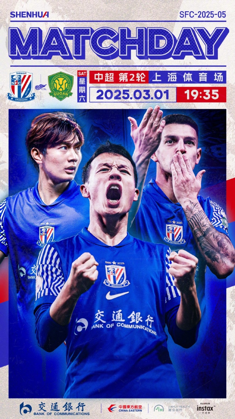 Match Day——中超第2轮，上海申花vs北京国安，3月1日19:35