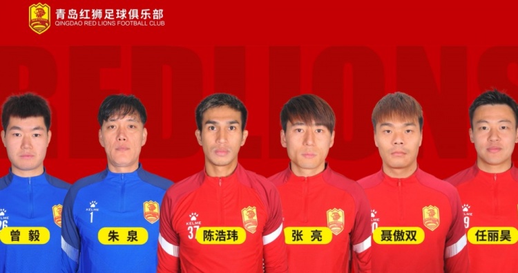 官方：青岛红狮续约朱泉、陈浩玮、张亮、聂傲双、曾毅、任丽昊