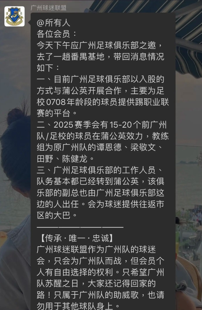 网传广州队员工已基本转到中乙新军广州蒲公英，广州多人转投后者