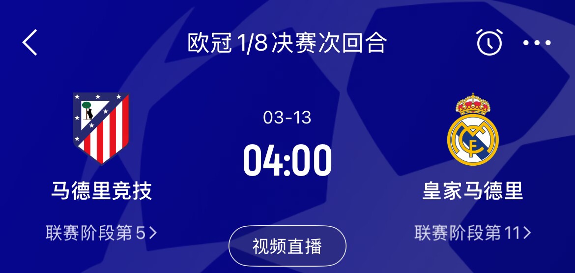 皇马2-1取胜&贝林厄姆将回归，马竞次回合主场作战，你看好谁晋级