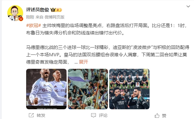 詹俊：马德里德比一球比一球精彩 阿森纳“梅超风”刮得特别凶