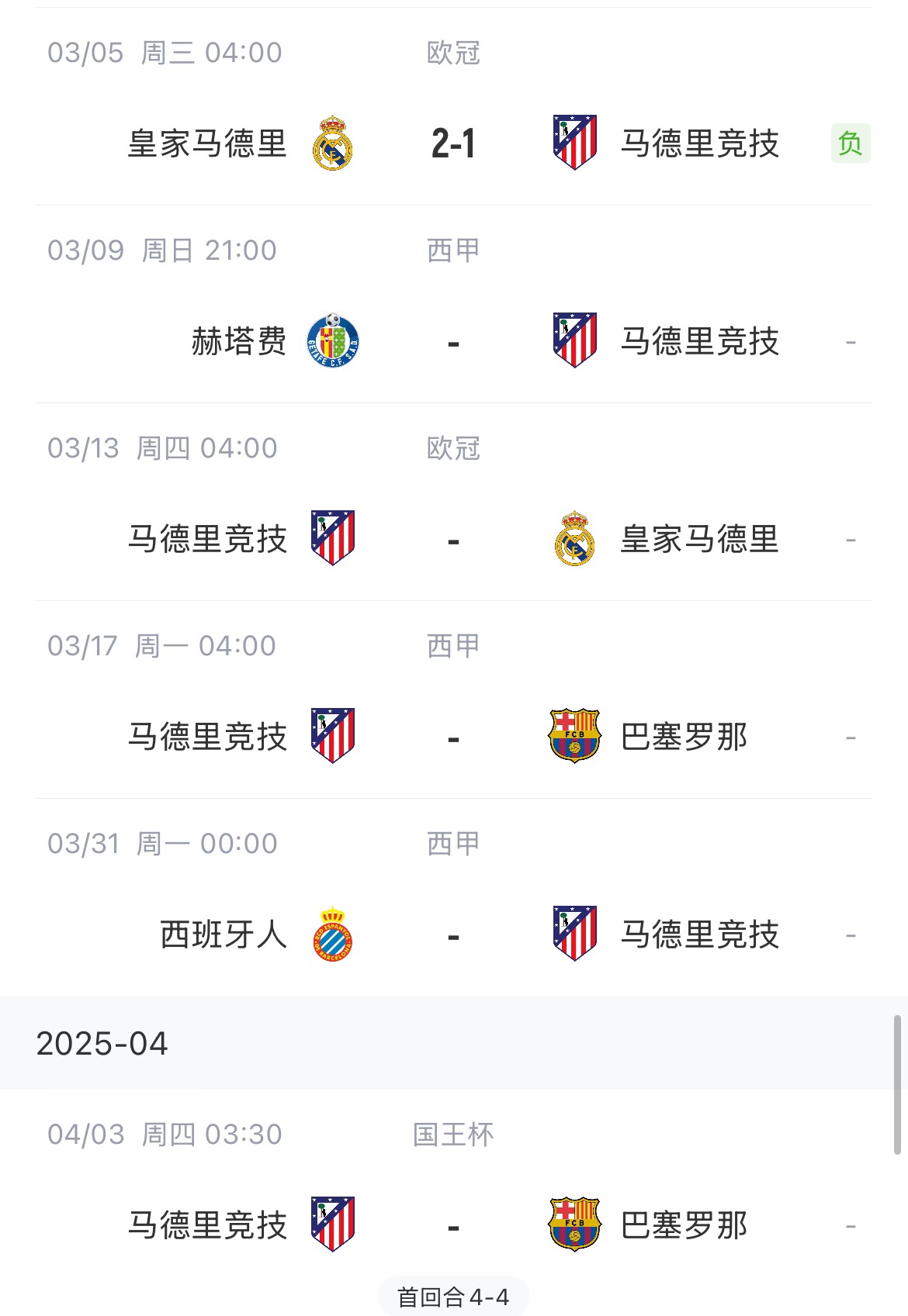 决定赛季命运？马竞13号欧冠再战皇马，17号西甲迎战巴萨