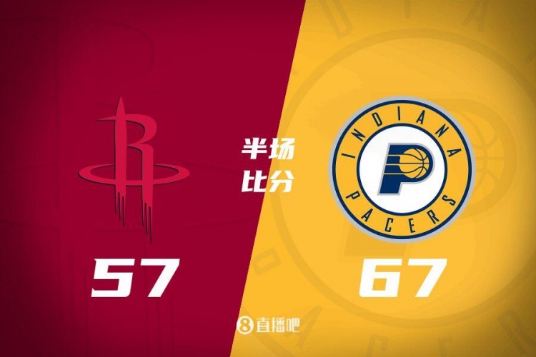 半场战报：火箭落后步行者10分 申京11中7砍15分 哈利伯顿21分6助