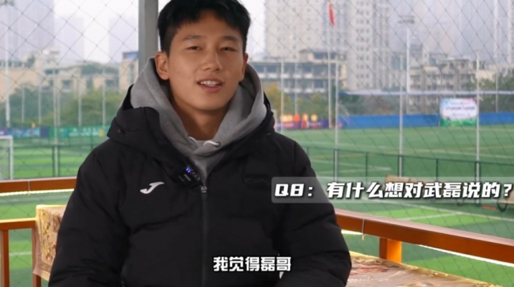 向余望：被球迷称为“小武磊”其实挺开心 留洋前得先去中超锻炼