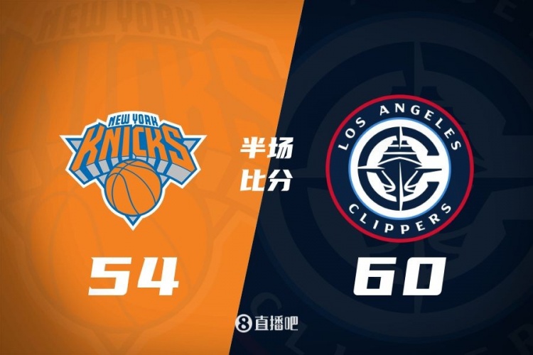 半场战报：快船领先尼克斯6分 哈登19+6小卡9+4 巴图姆14分成奇兵