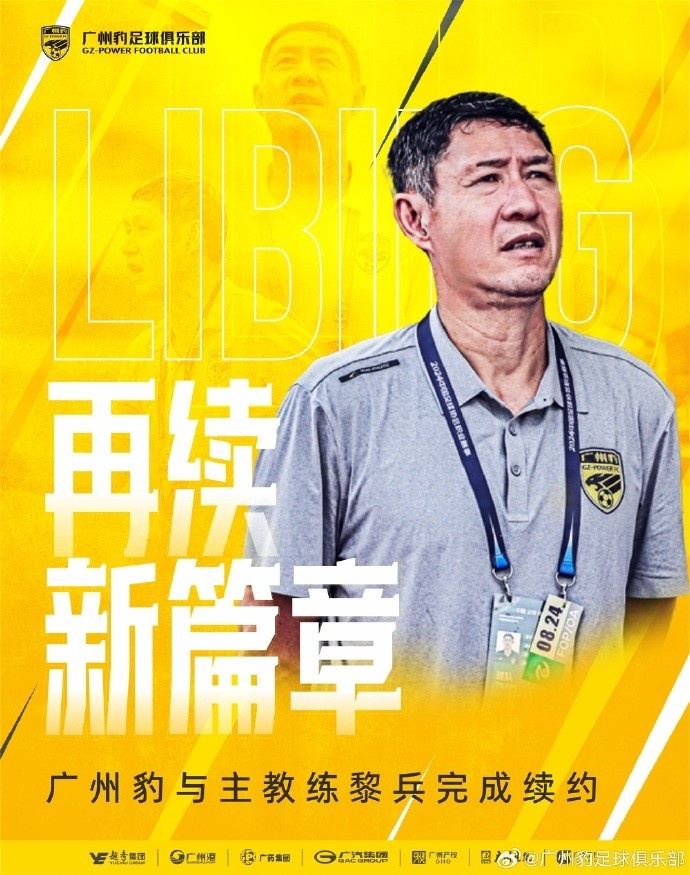 黎兵：广州豹与以往的广州球队相比有差距 新赛季目标先藏在心中