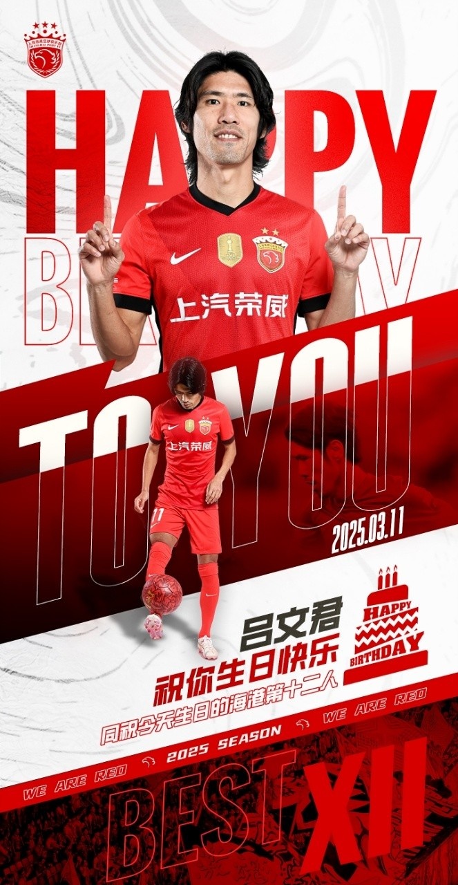 今天是海港足球俱乐部一线队球员吕文君的生日，祝他生日快乐！