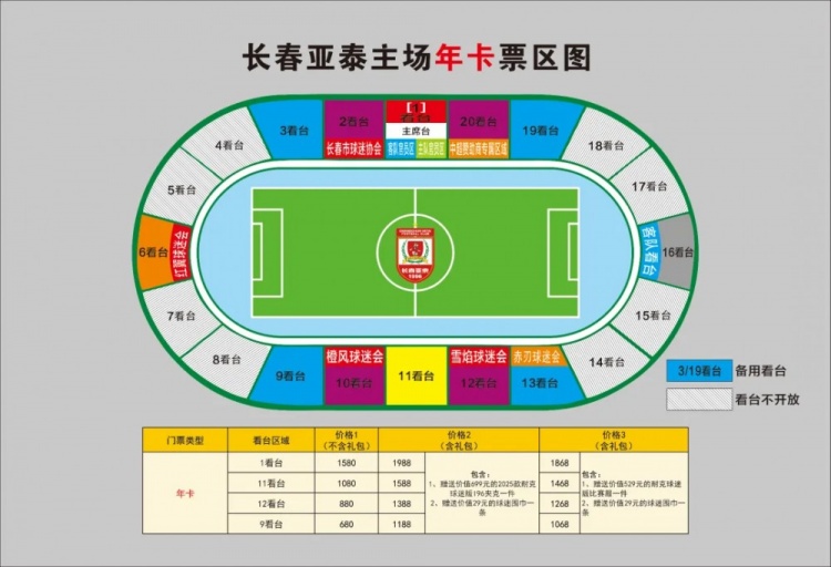 亲民！亚泰新赛季票务方案：年卡最低680元，单场球票最低58元