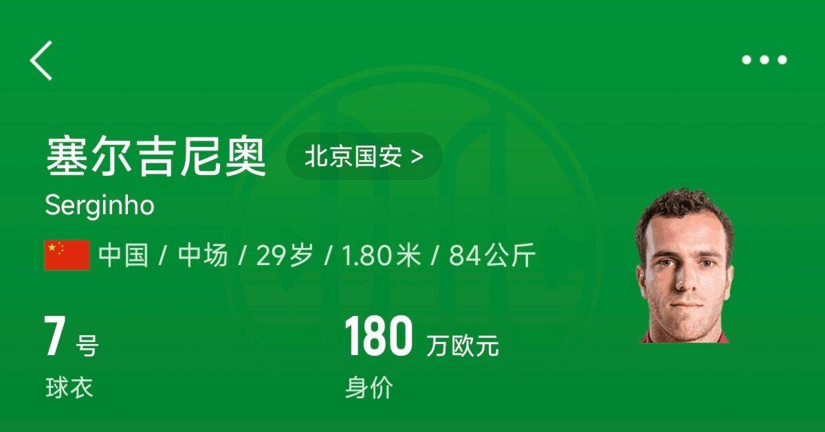 180万欧！塞尔吉尼奥成为中国身价最高的球员，武磊120万欧第2