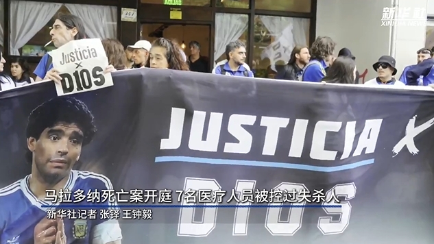 新华社：马拉多纳死亡案开庭，7人被控过失杀人&或被判8-25年监禁