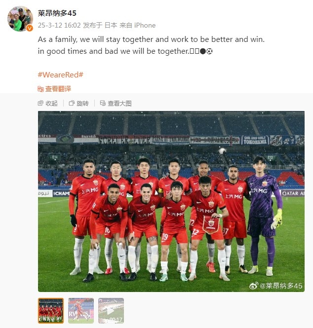 莱昂纳多谈海港亚冠出局：无论顺境还是逆境，芭乐视频色版在线观看都会在一起