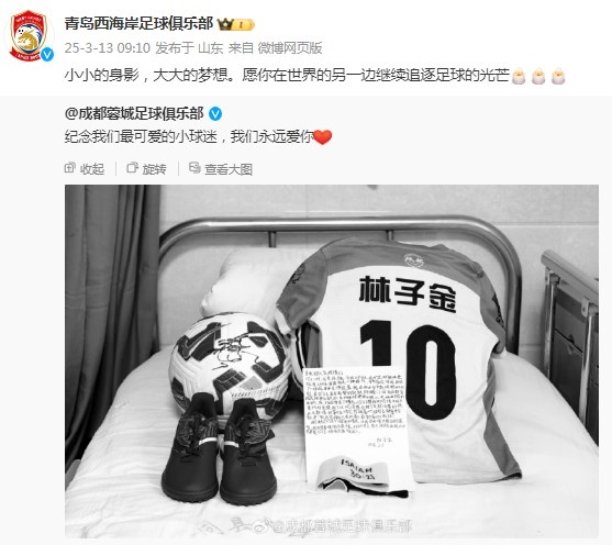西海岸悼念去世小球迷：愿你在世界的另一边继续追逐足球的光芒