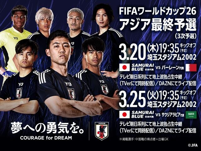 非主办国第一队！日本胜巴林就进2026世界杯，将创历史最快纪录！