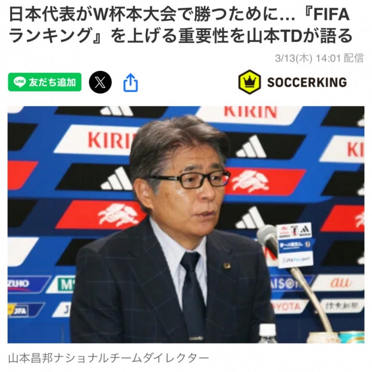 日本国家队总监：要全力提升FIFA世界排名，这事关世界杯抽签